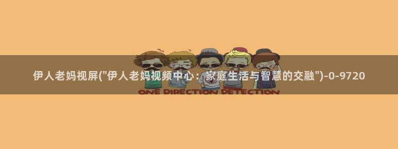 伊人久久太香线蕉综合影院A