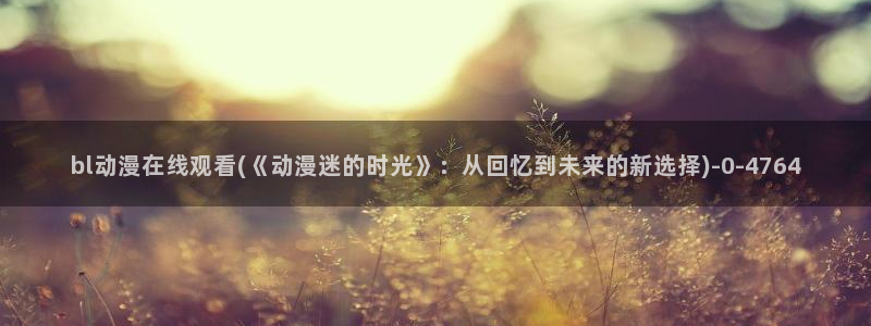 云动漫