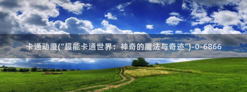 星辰变动漫