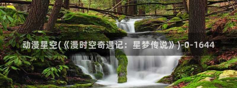 人渣的本愿动漫