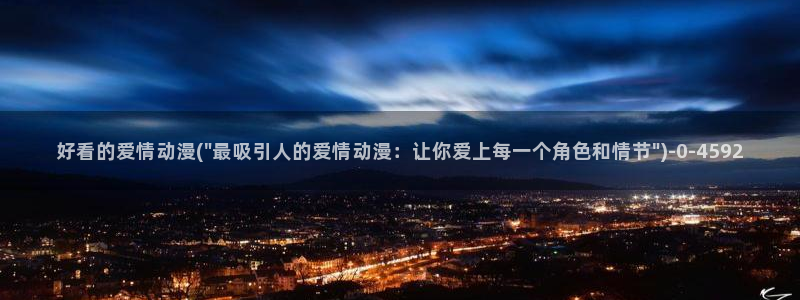 幸福花园动漫