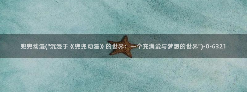 风车动漫网