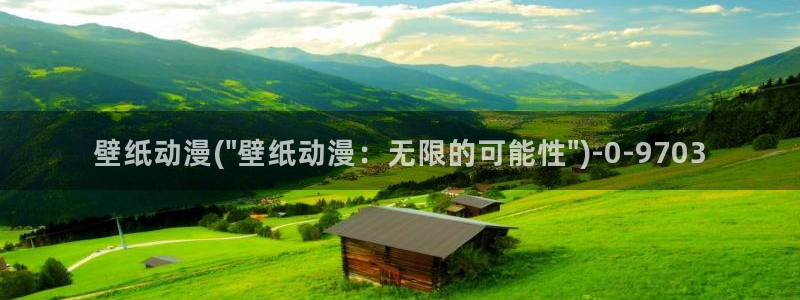 永生动漫