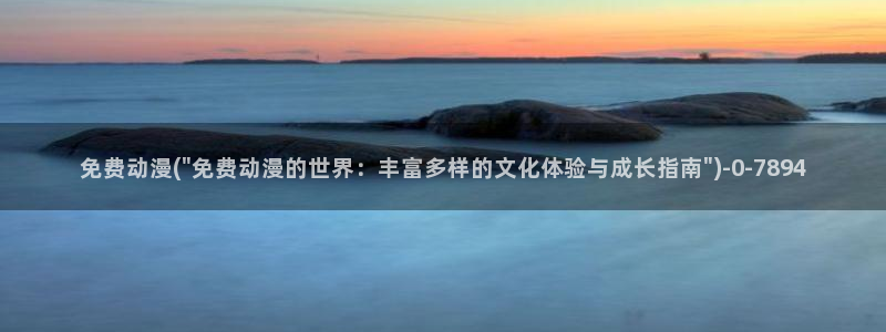 动漫眼睛