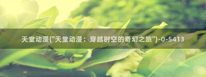 缘之空动漫