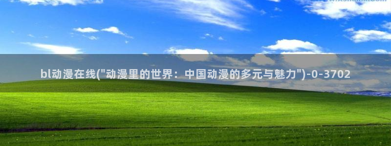 acg动漫